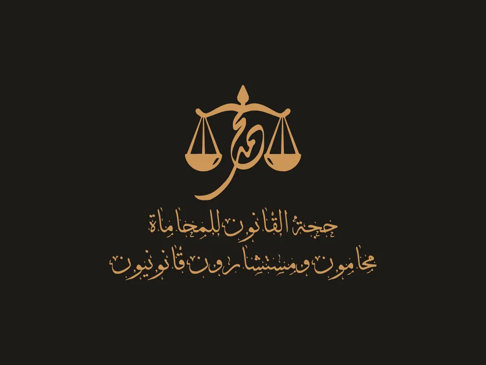 Hujjat Al-Qanoon logo