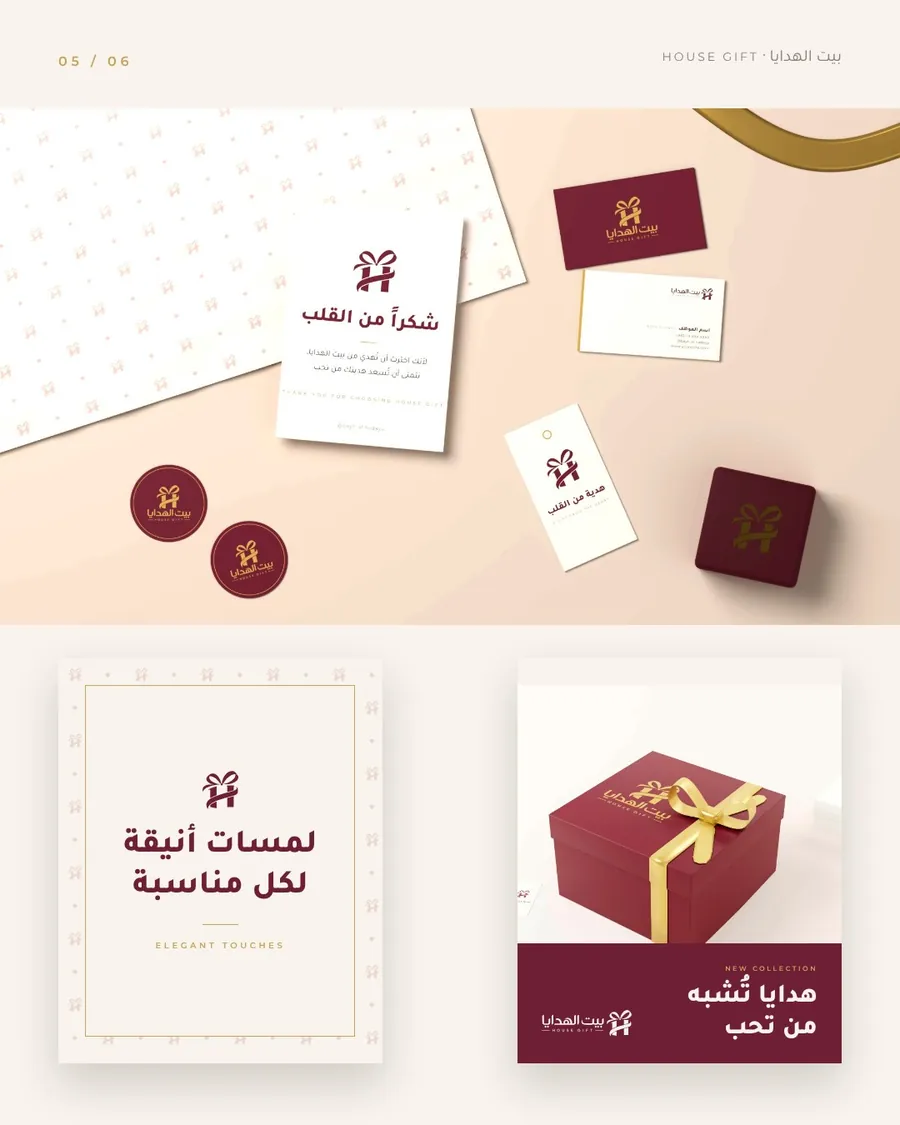 House Gift brand board 5
