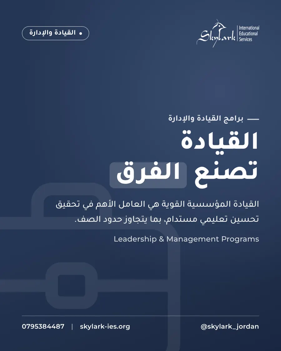 Skylark — Educational Leadership 1
