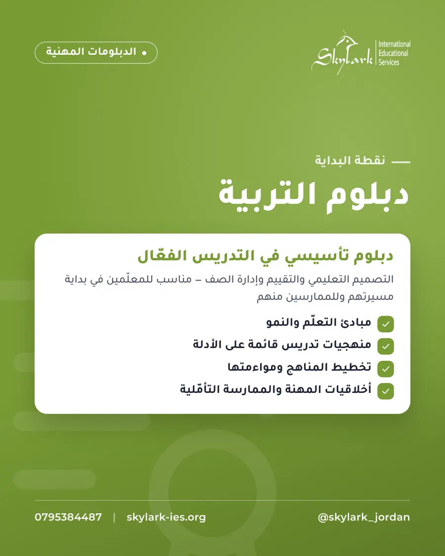 Skylark — Educational Qualification 3