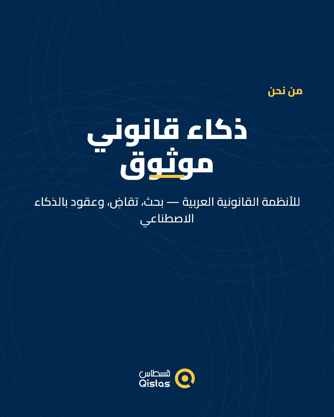 منشور 1 — من نحن