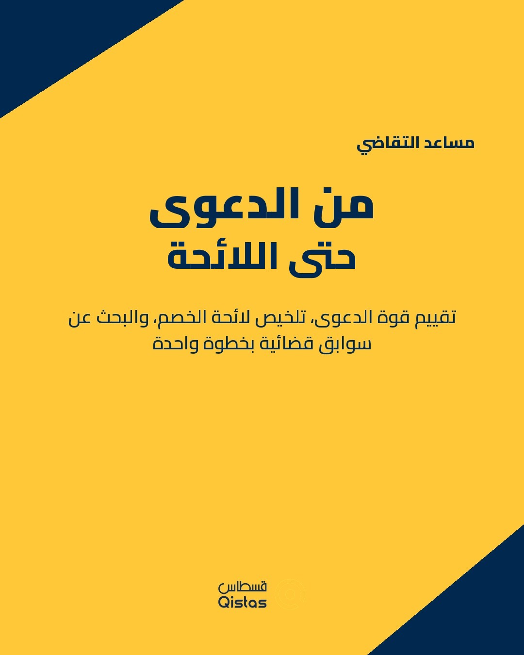 منشور 3 — مساعد التقاضي