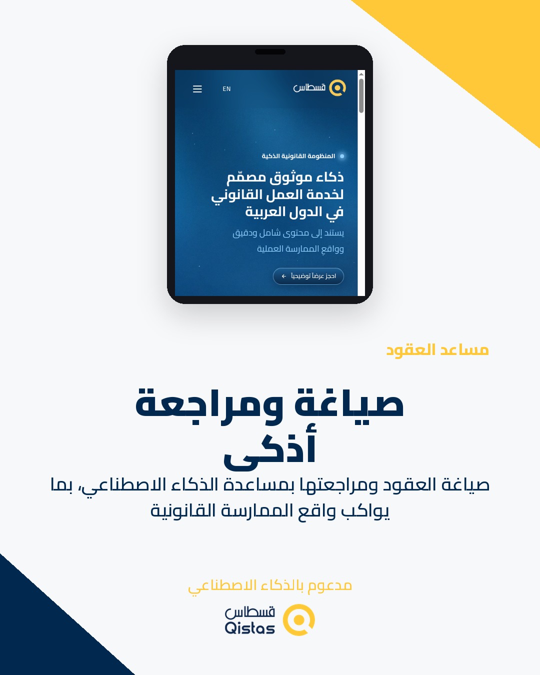 منشور 4 — مساعد العقود