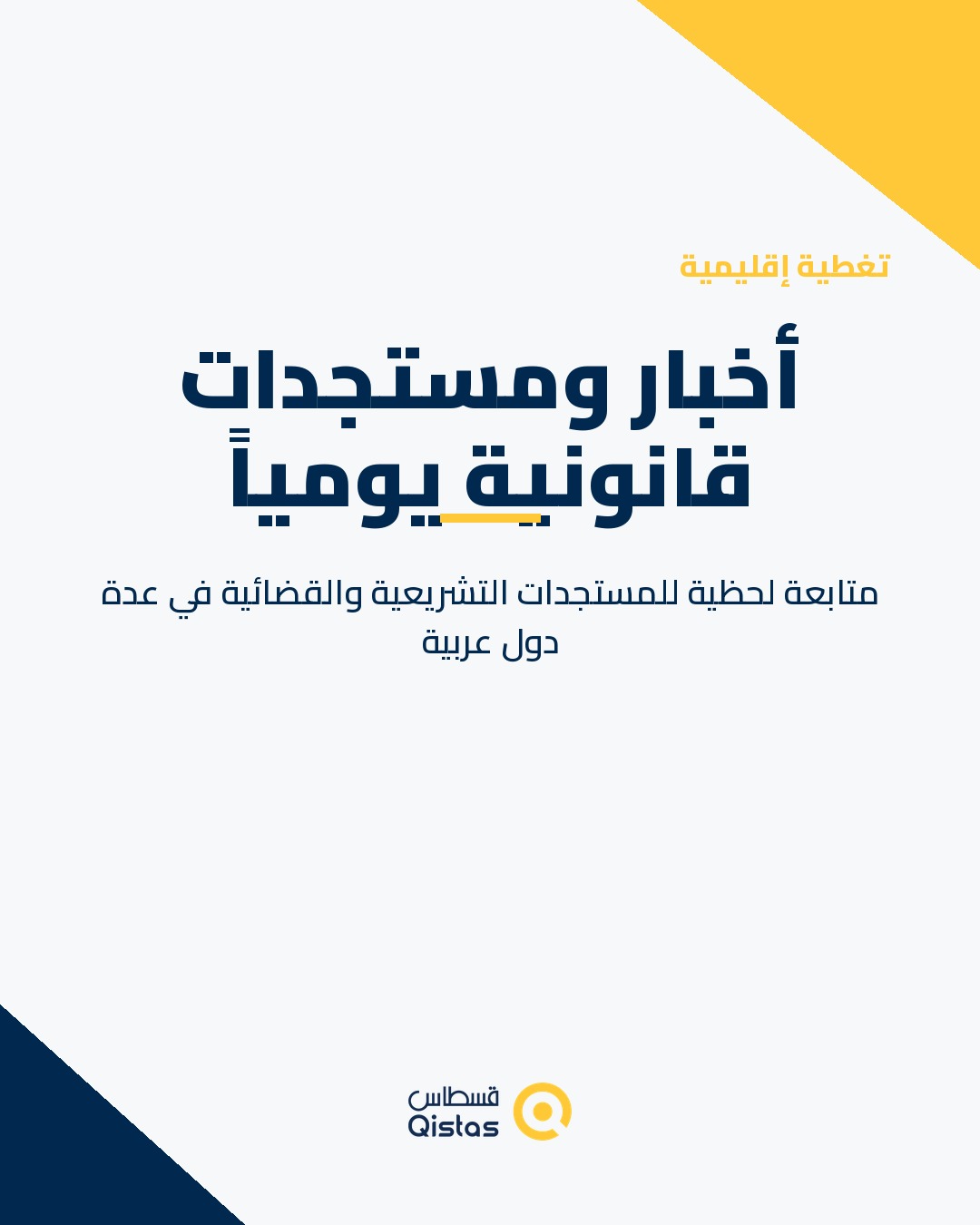 منشور 5 — تغطية إقليمية